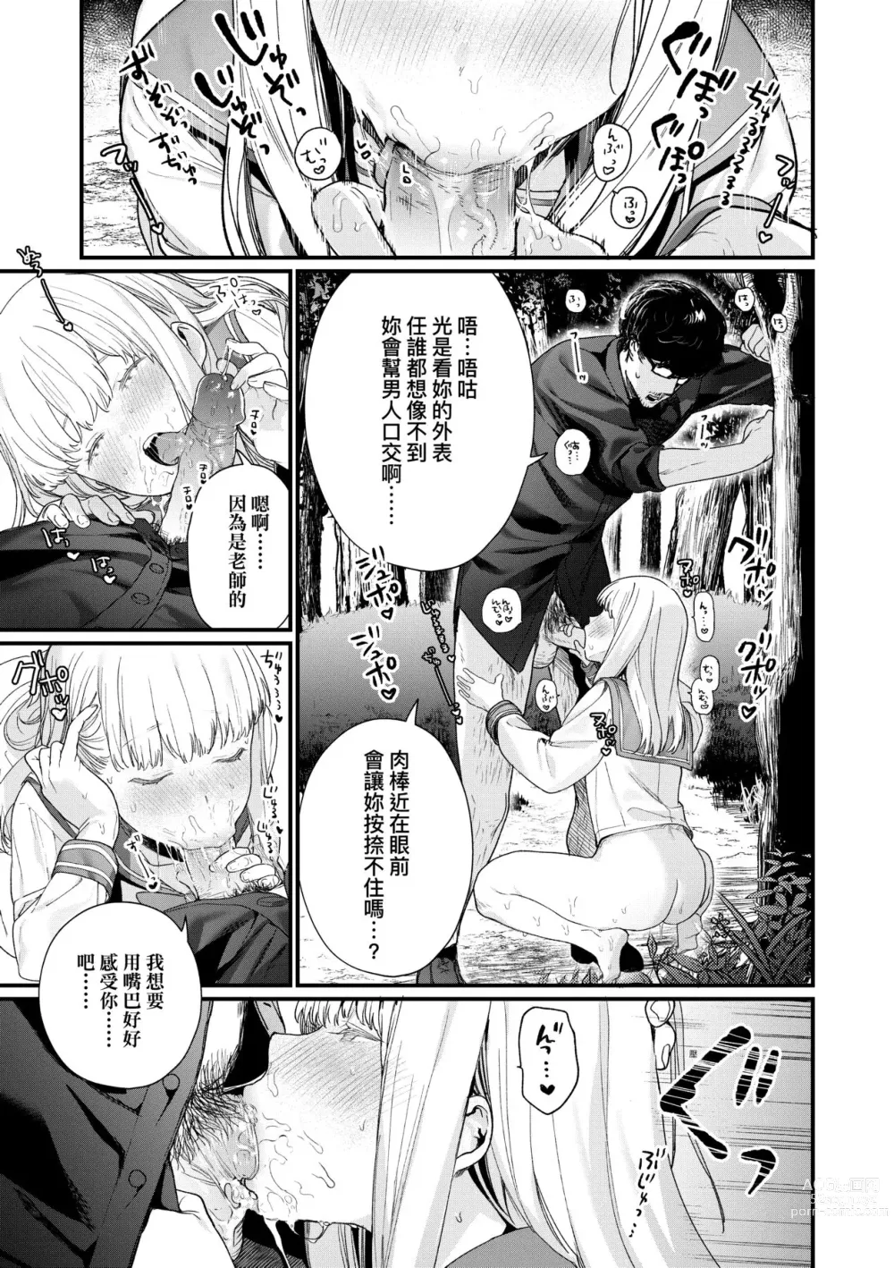 Page 106 of manga Knospenmädchen-花蕊少女-