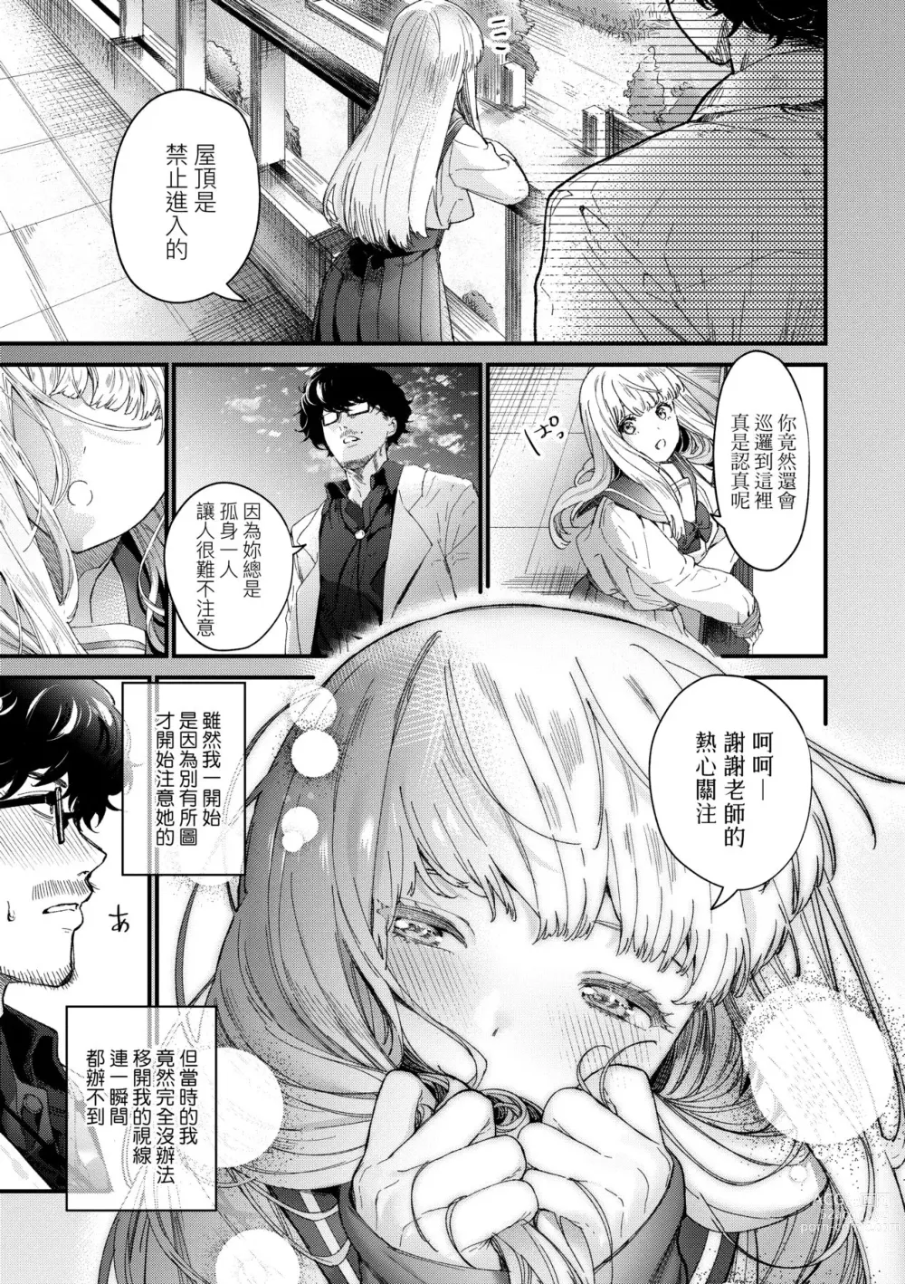 Page 12 of manga Knospenmädchen-花蕊少女-