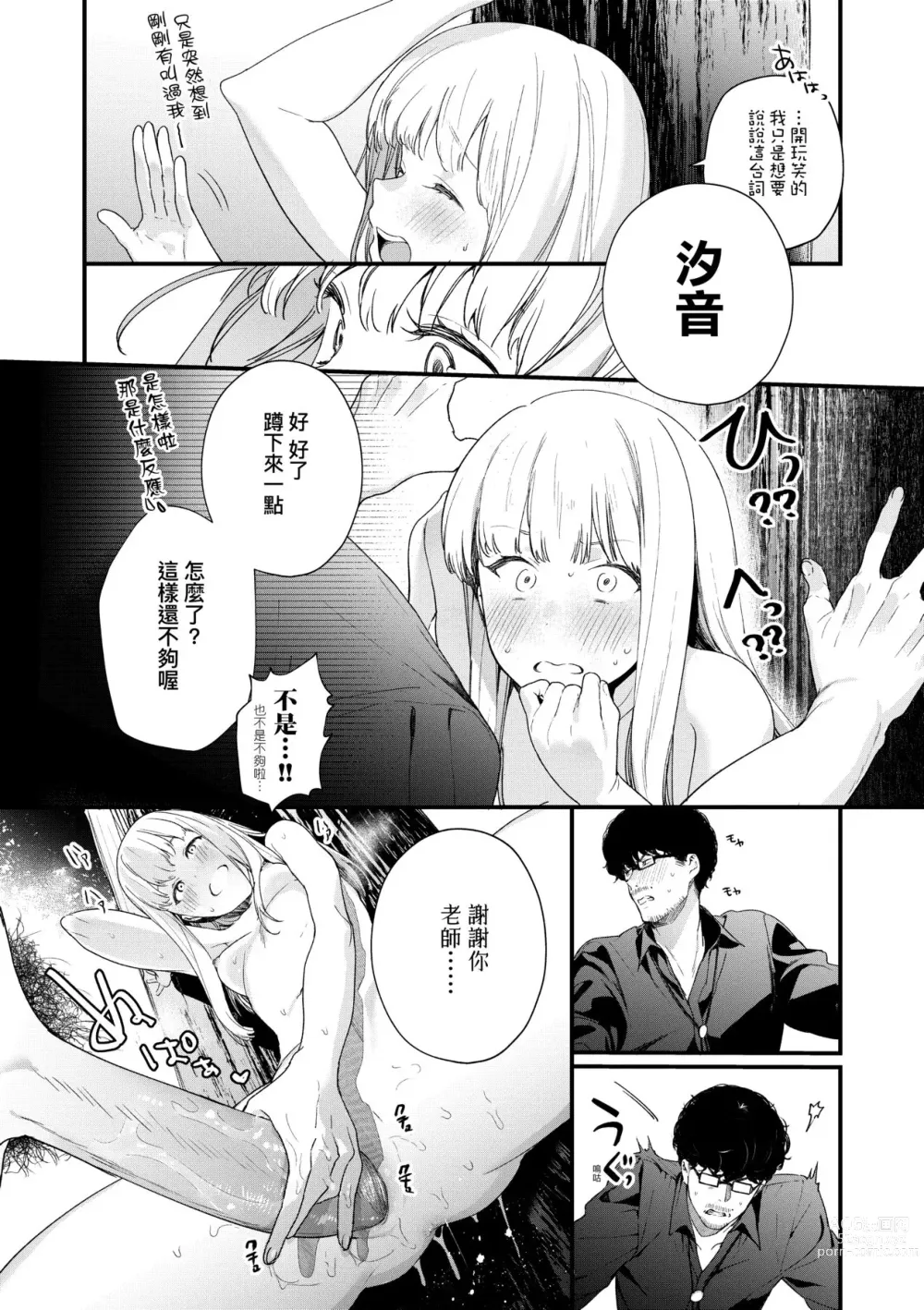 Page 119 of manga Knospenmädchen-花蕊少女-