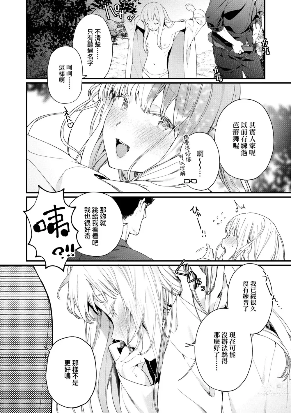 Page 123 of manga Knospenmädchen-花蕊少女-