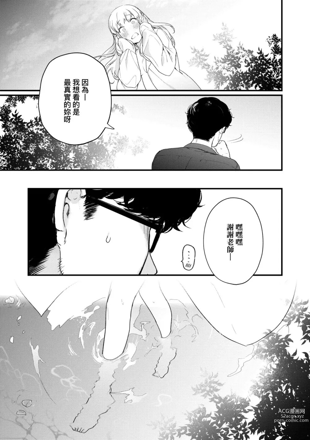 Page 124 of manga Knospenmädchen-花蕊少女-