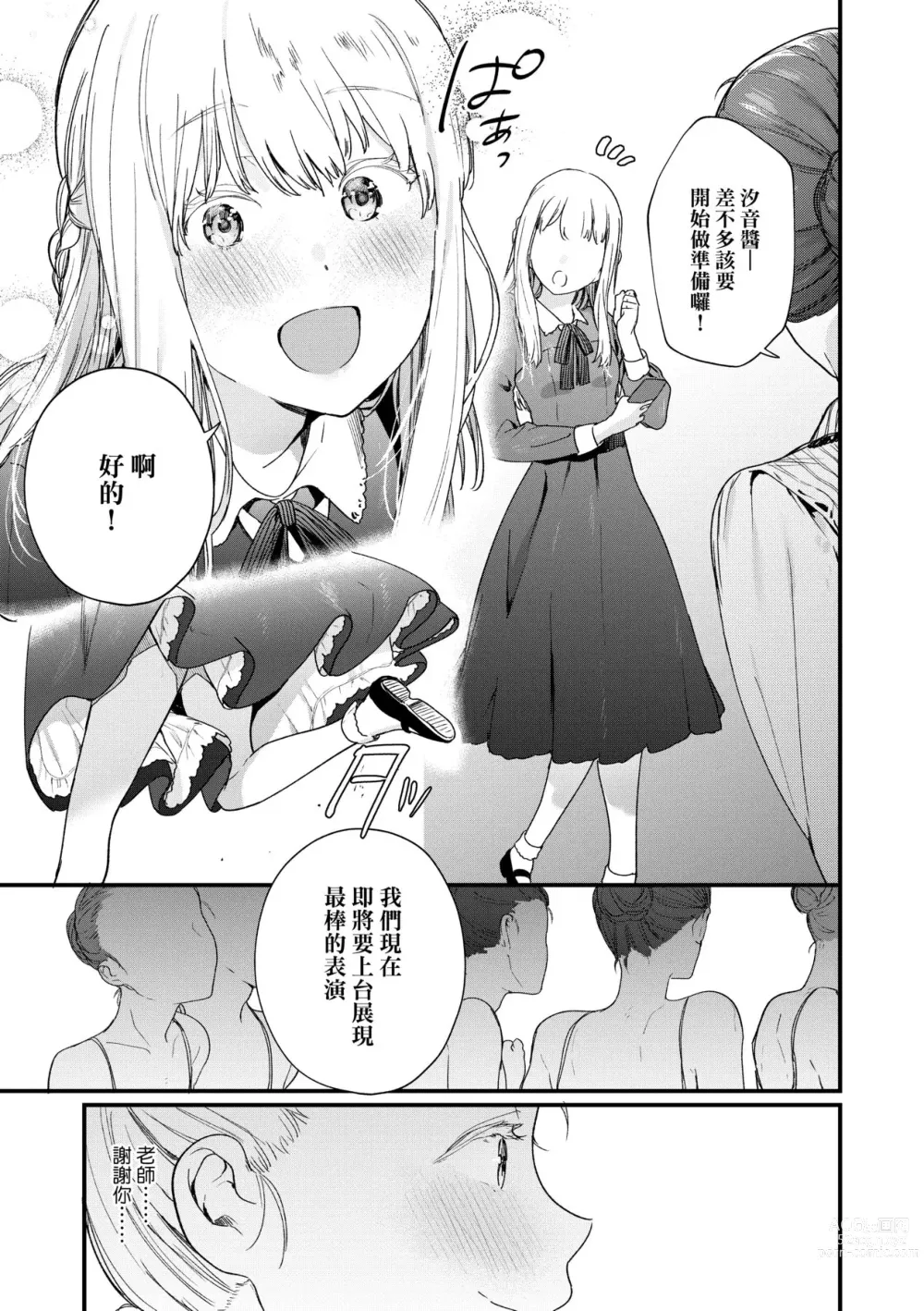 Page 128 of manga Knospenmädchen-花蕊少女-