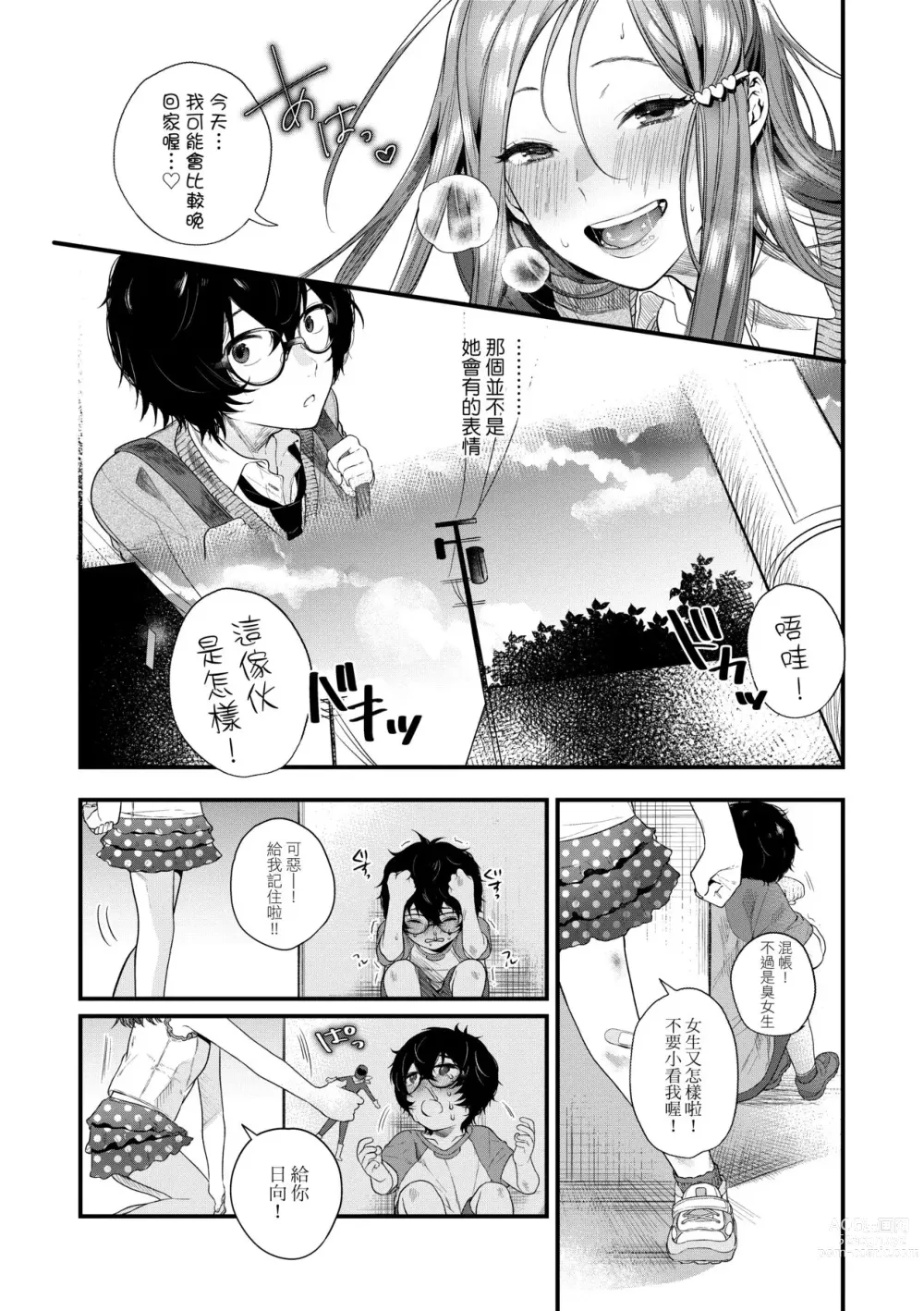 Page 134 of manga Knospenmädchen-花蕊少女-