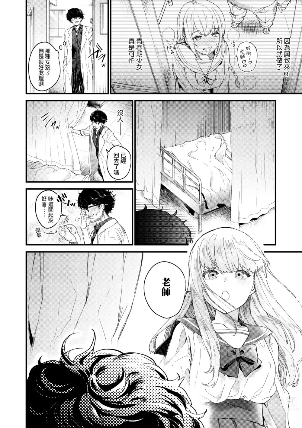 Page 15 of manga Knospenmädchen-花蕊少女-