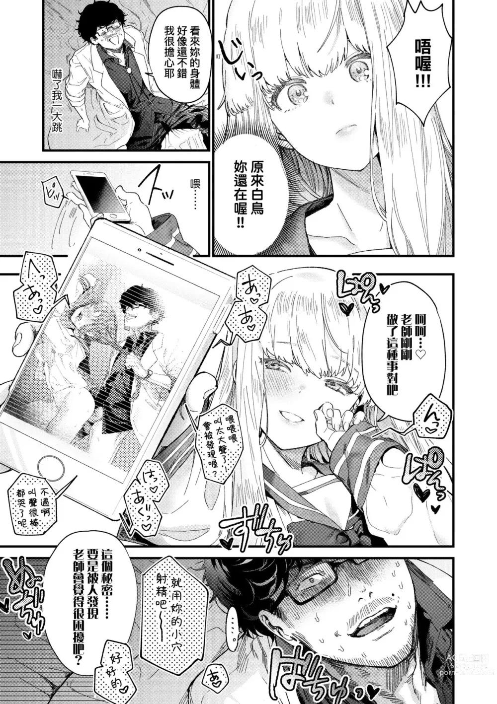 Page 16 of manga Knospenmädchen-花蕊少女-