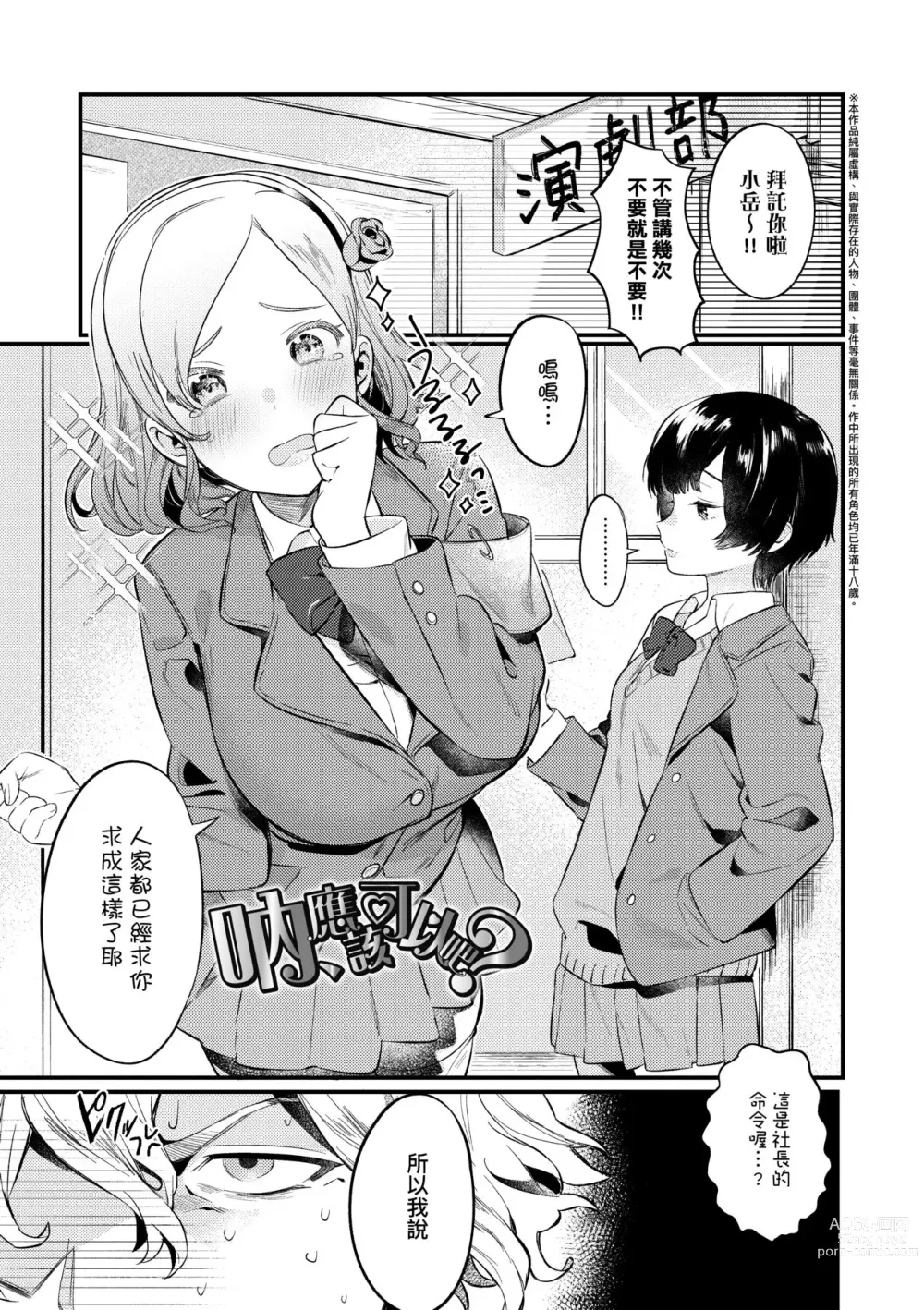 Page 154 of manga Knospenmädchen-花蕊少女-