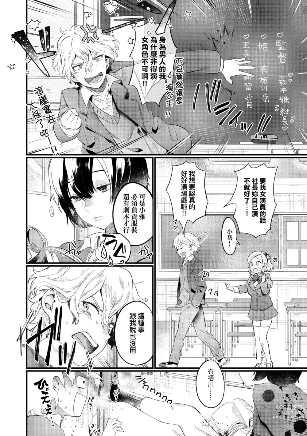 Page 155 of manga Knospenmädchen-花蕊少女-