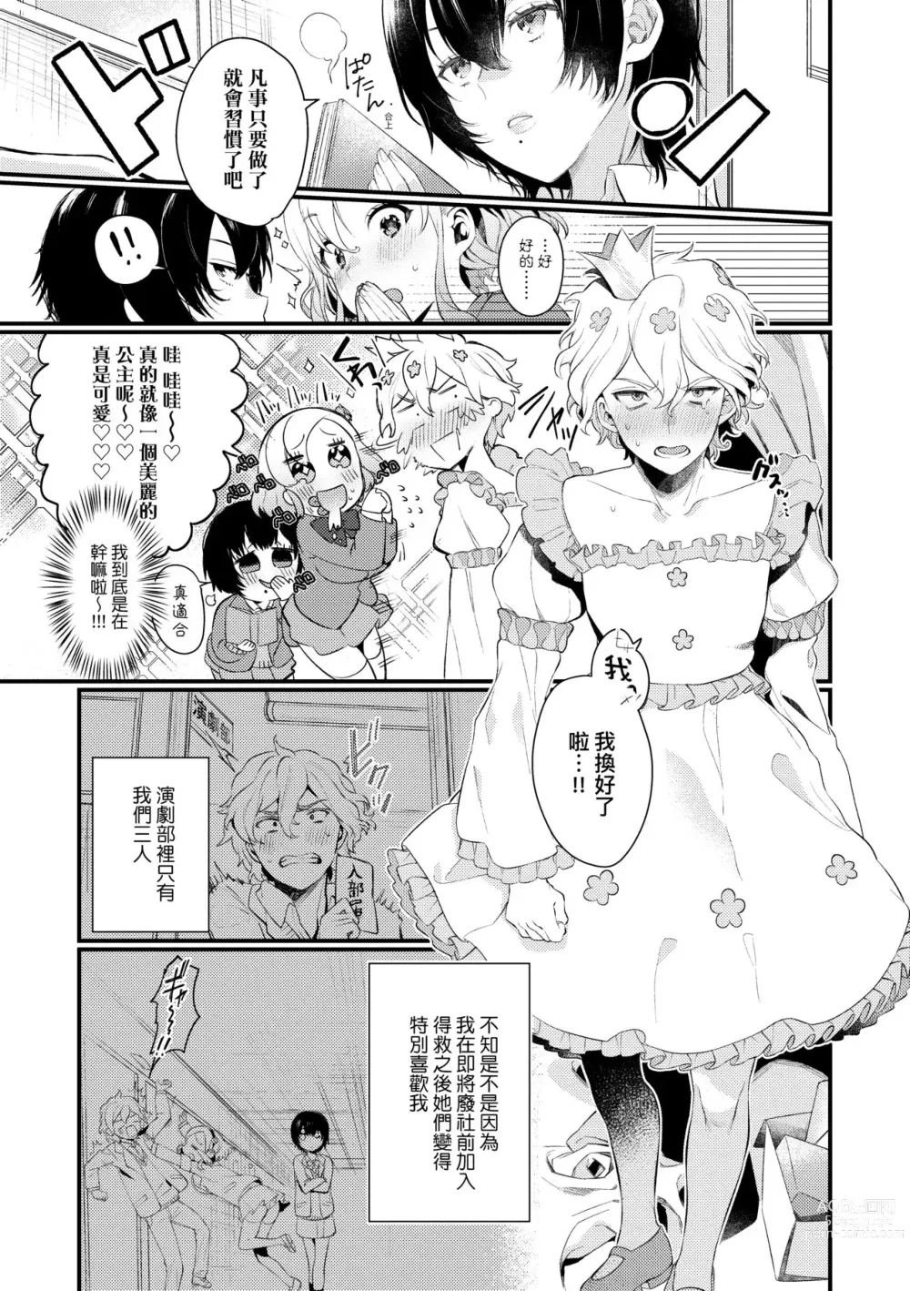 Page 156 of manga Knospenmädchen-花蕊少女-