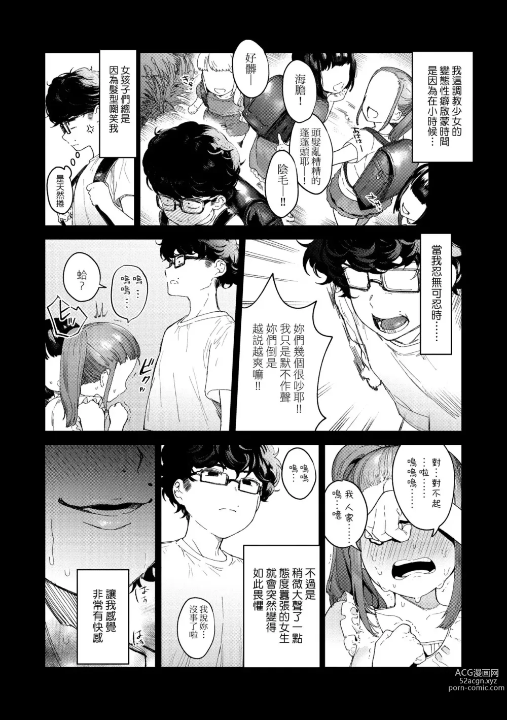 Page 17 of manga Knospenmädchen-花蕊少女-