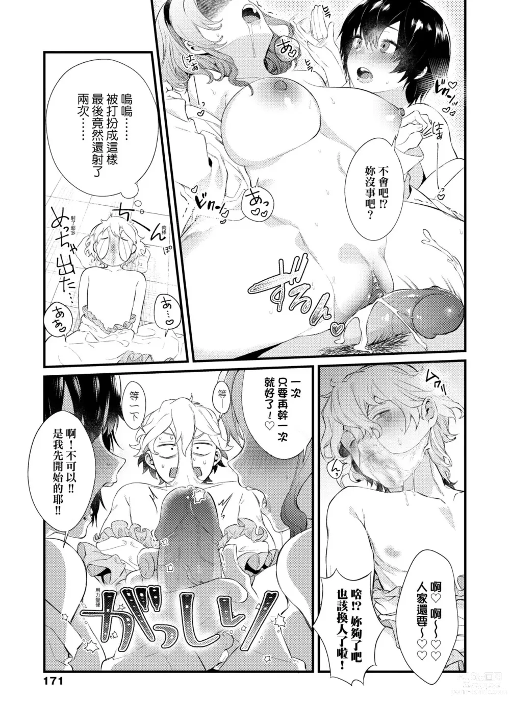 Page 176 of manga Knospenmädchen-花蕊少女-