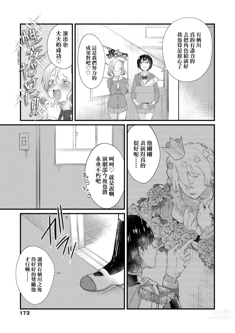 Page 178 of manga Knospenmädchen-花蕊少女-