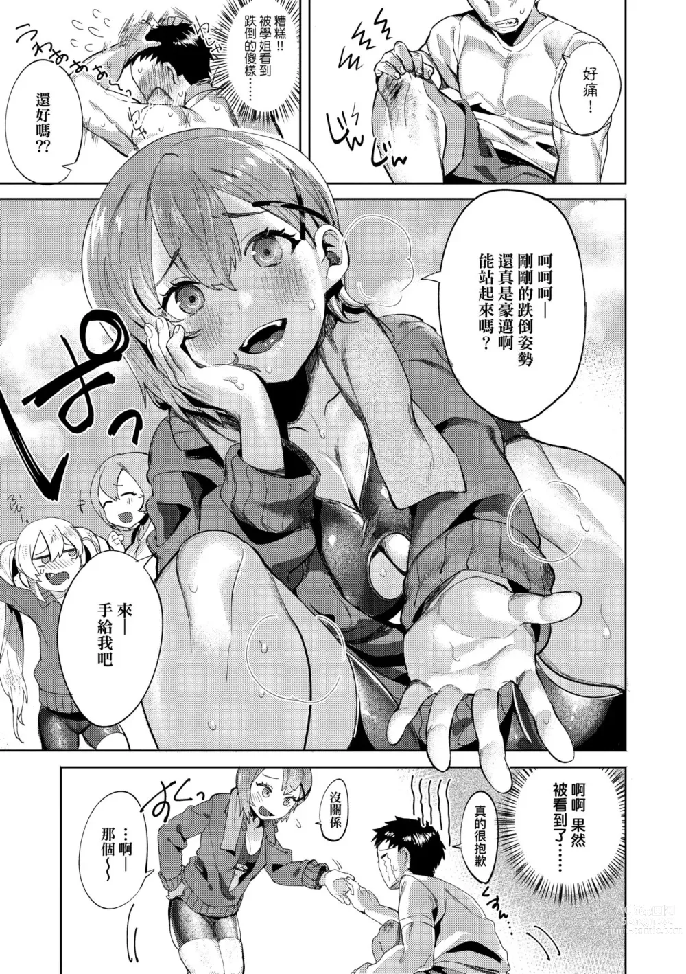 Page 182 of manga Knospenmädchen-花蕊少女-