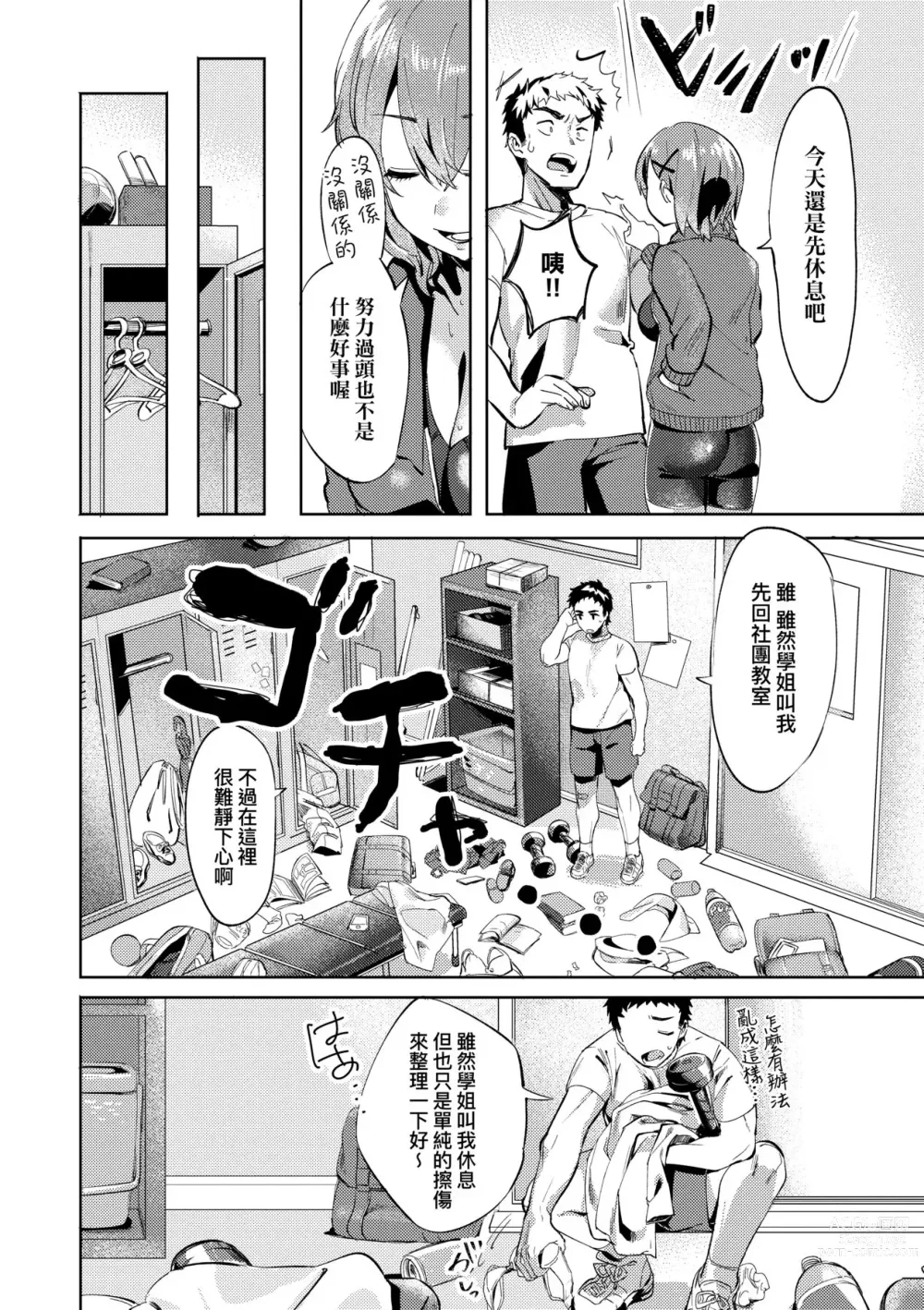 Page 183 of manga Knospenmädchen-花蕊少女-