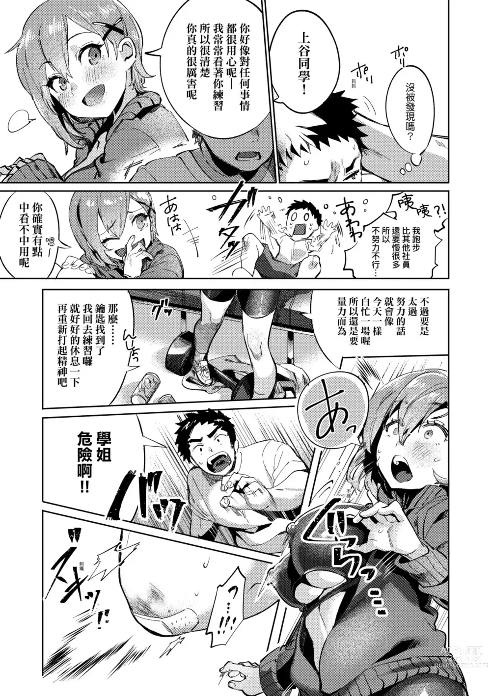 Page 186 of manga Knospenmädchen-花蕊少女-