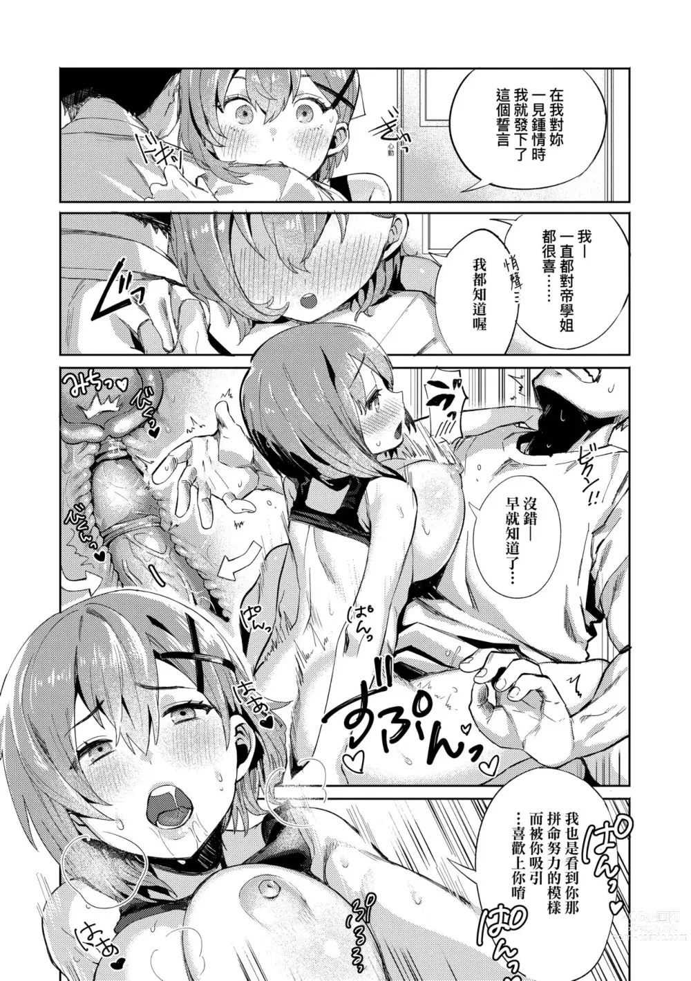 Page 194 of manga Knospenmädchen-花蕊少女-