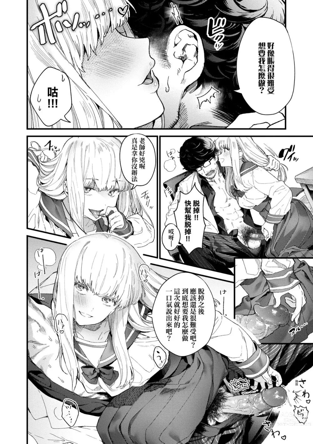 Page 21 of manga Knospenmädchen-花蕊少女-