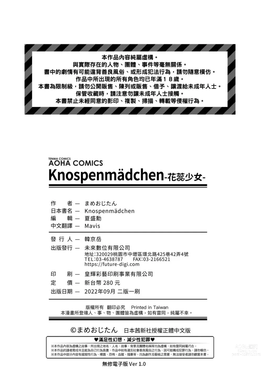 Page 213 of manga Knospenmädchen-花蕊少女-