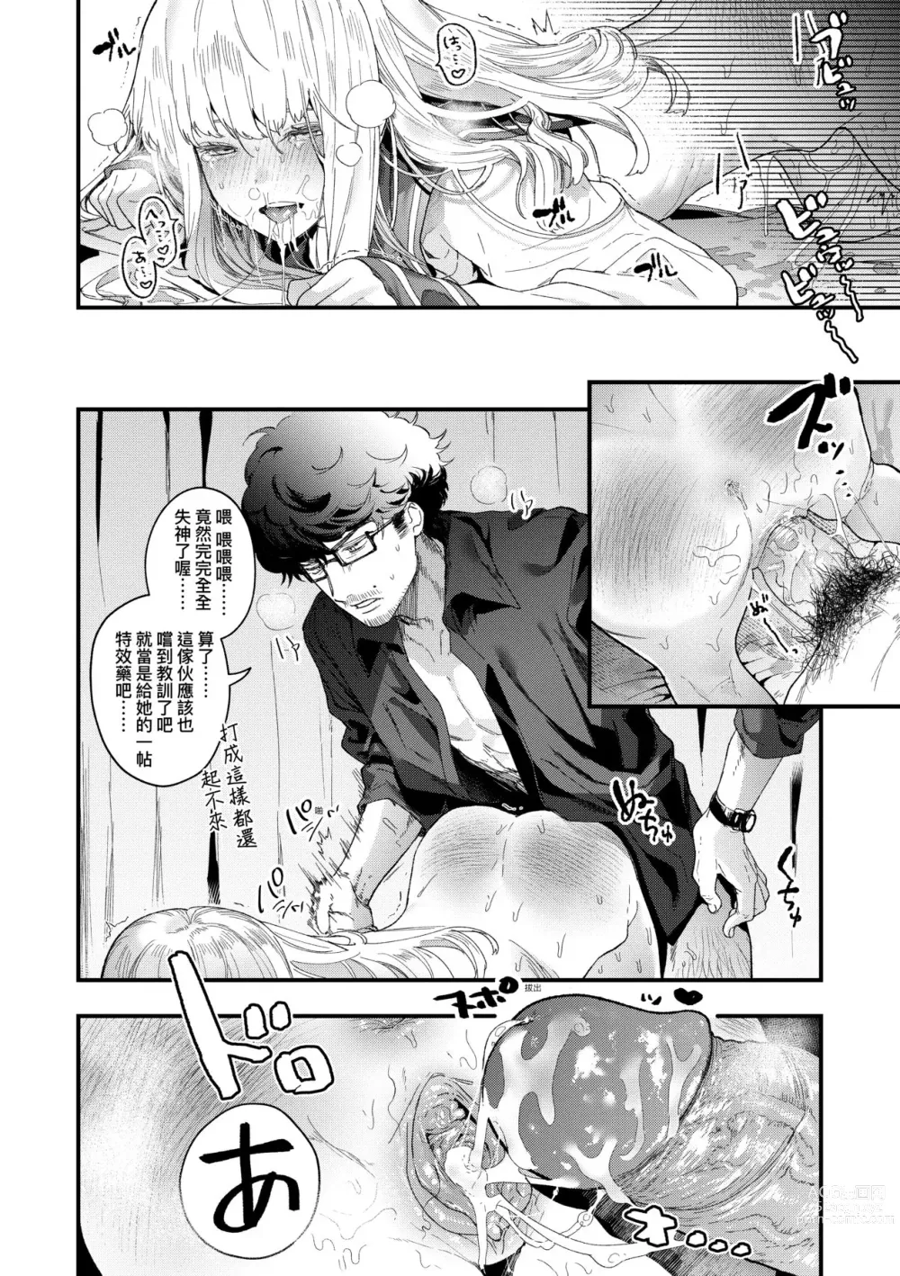 Page 39 of manga Knospenmädchen-花蕊少女-