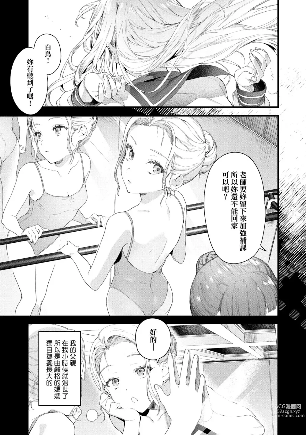 Page 44 of manga Knospenmädchen-花蕊少女-