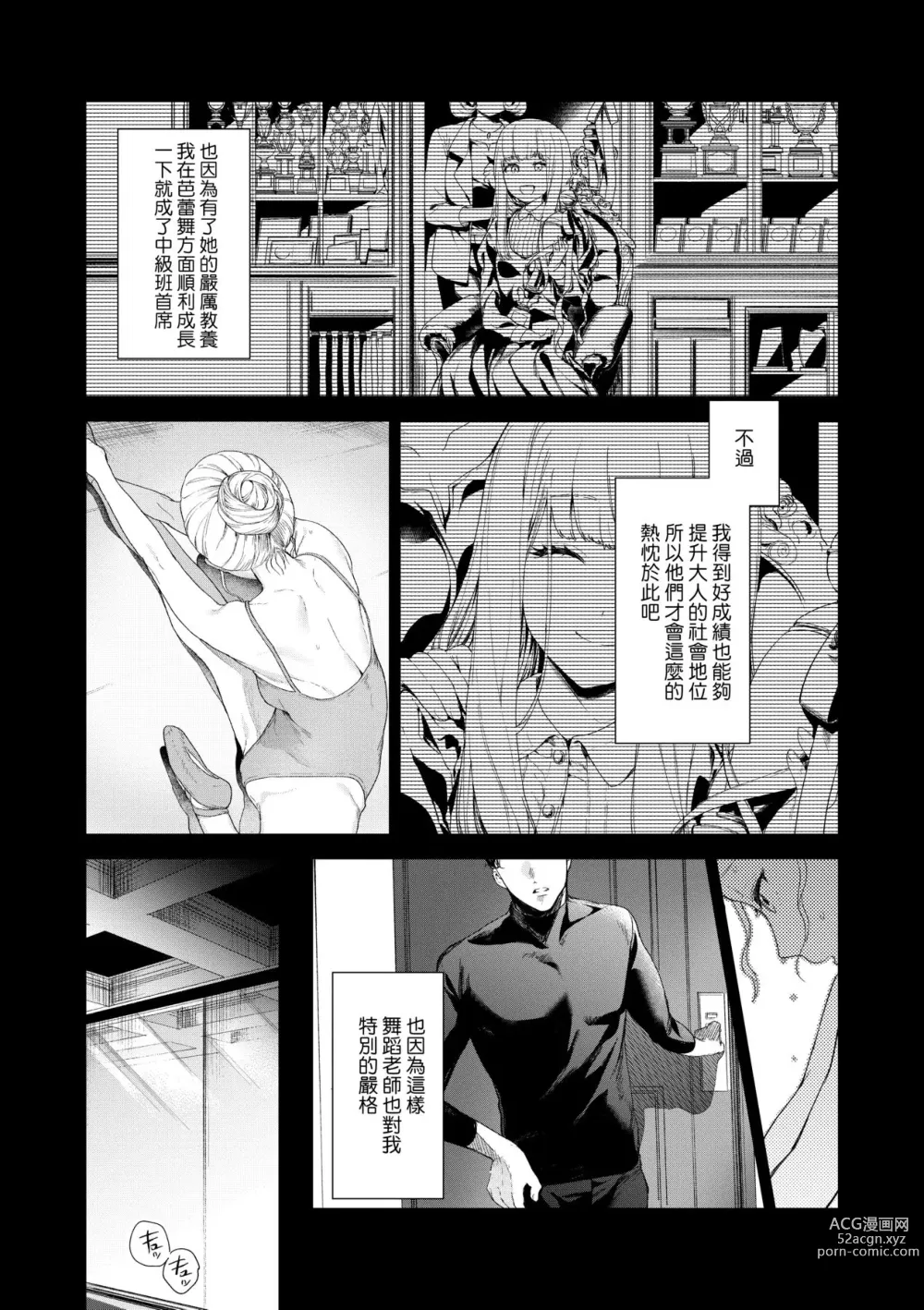 Page 45 of manga Knospenmädchen-花蕊少女-