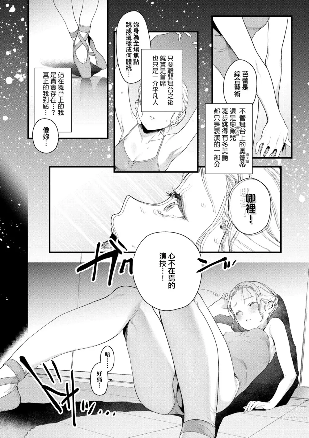 Page 47 of manga Knospenmädchen-花蕊少女-