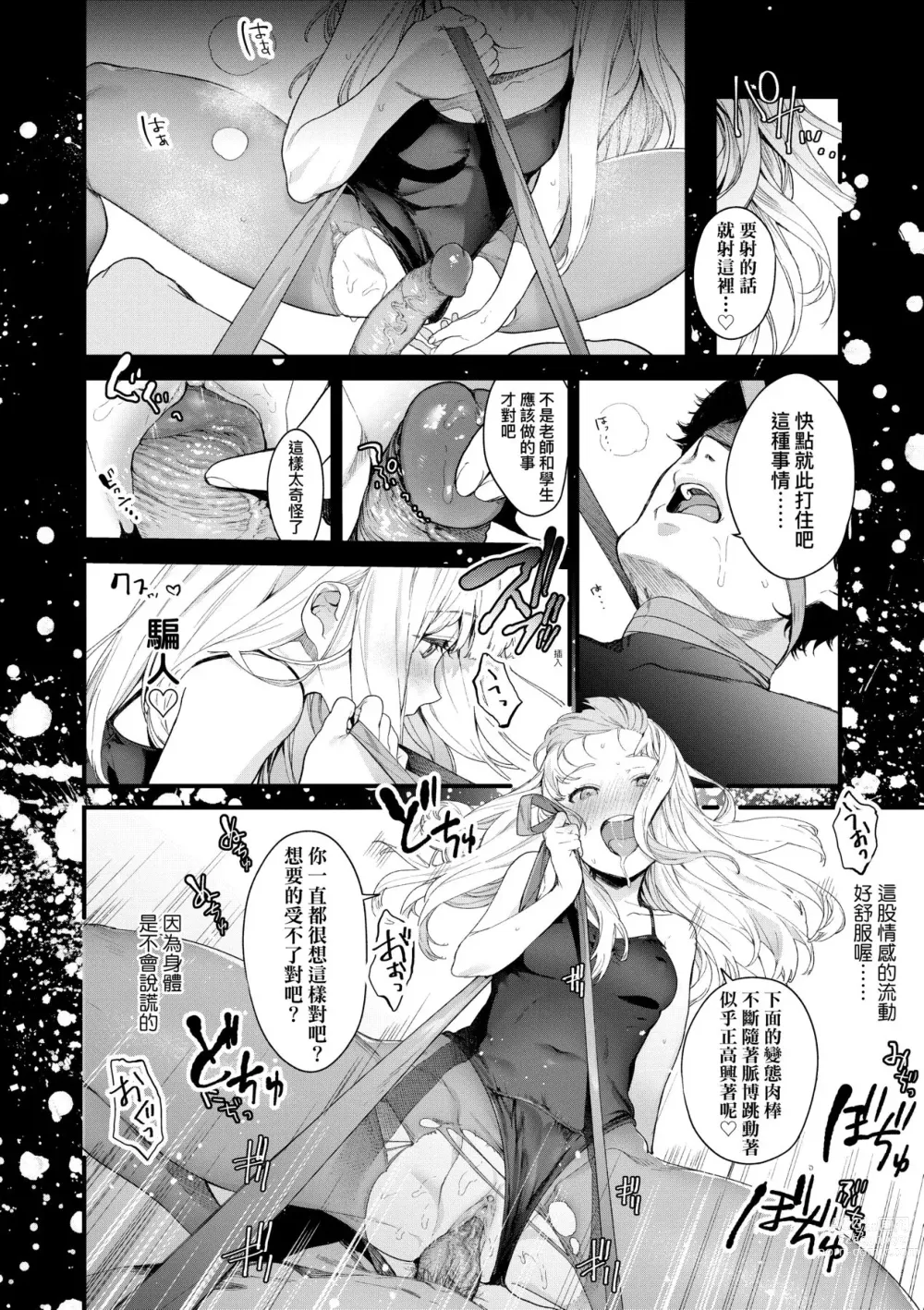 Page 53 of manga Knospenmädchen-花蕊少女-