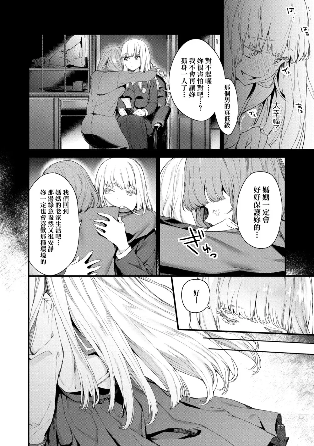 Page 55 of manga Knospenmädchen-花蕊少女-