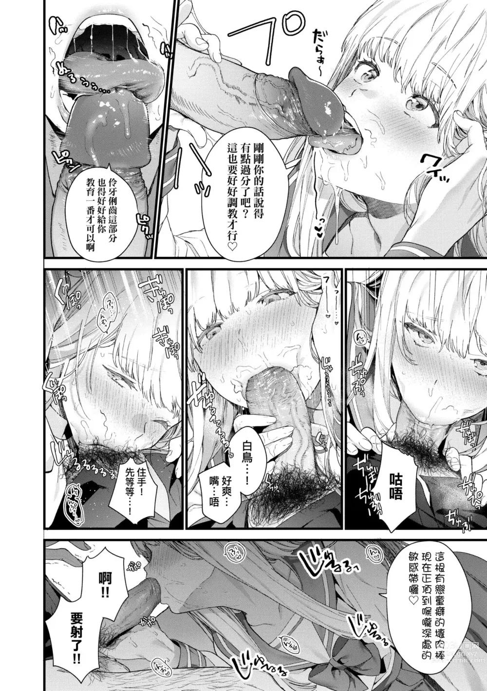 Page 59 of manga Knospenmädchen-花蕊少女-