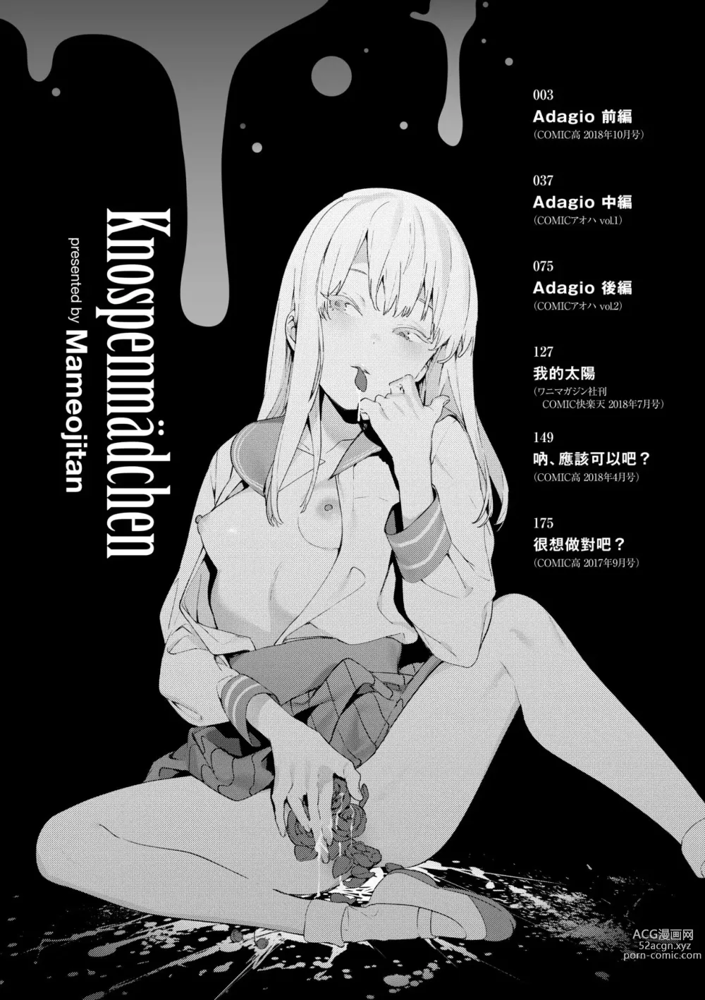 Page 7 of manga Knospenmädchen-花蕊少女-