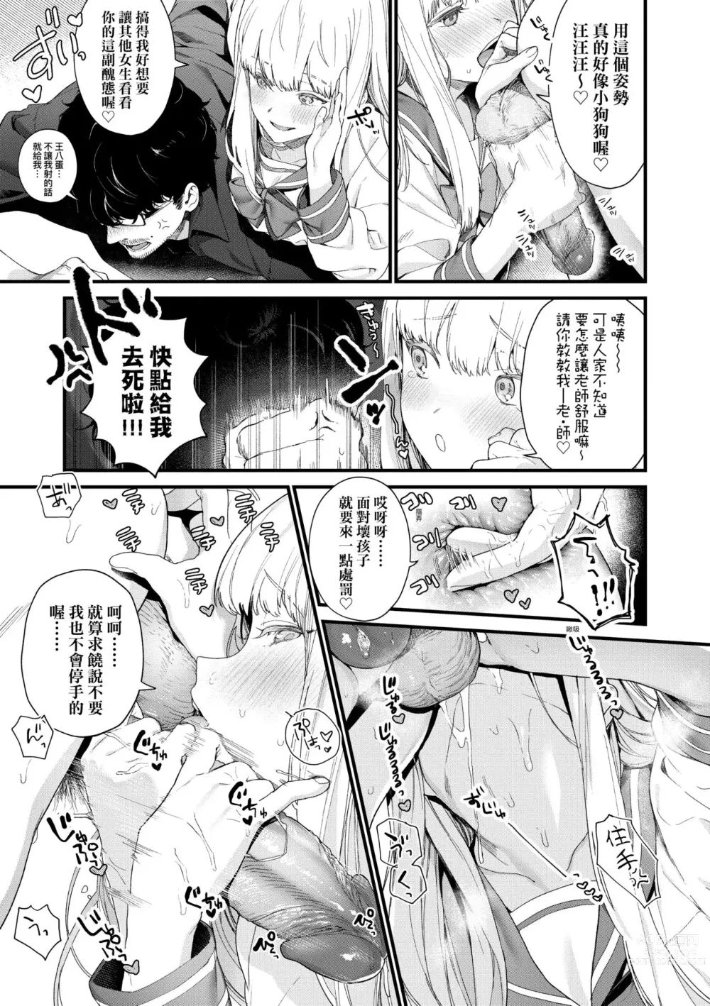 Page 62 of manga Knospenmädchen-花蕊少女-