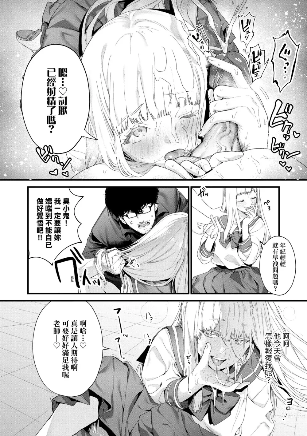 Page 63 of manga Knospenmädchen-花蕊少女-