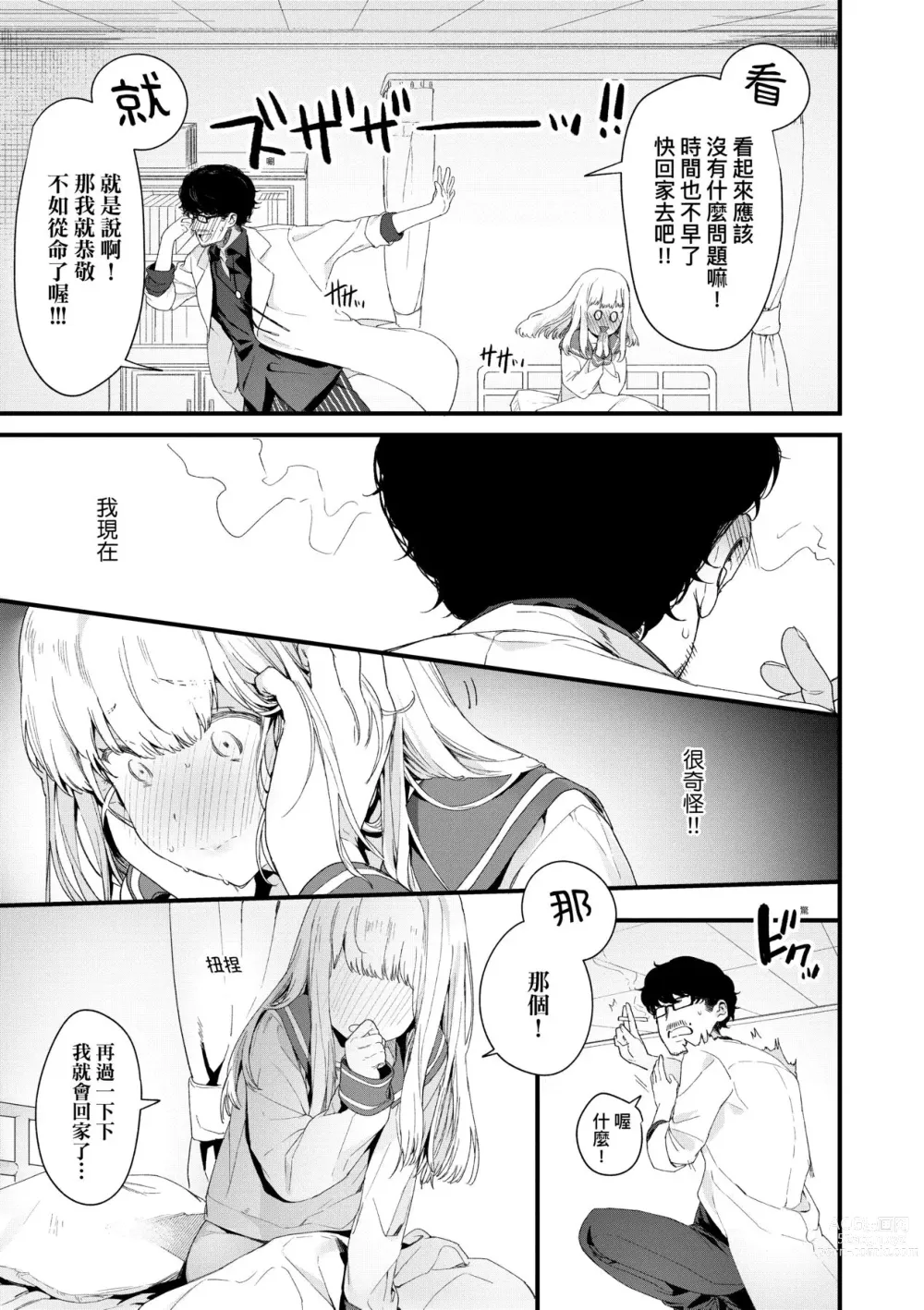 Page 78 of manga Knospenmädchen-花蕊少女-