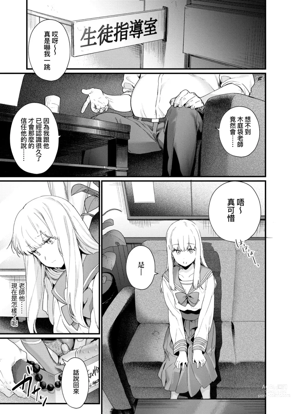 Page 84 of manga Knospenmädchen-花蕊少女-