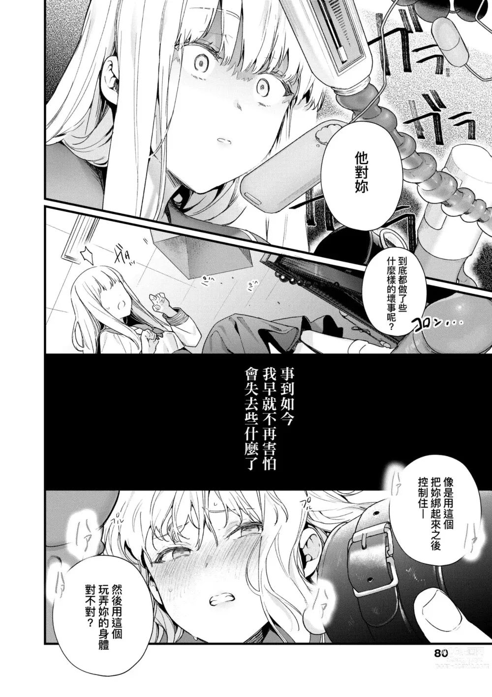 Page 85 of manga Knospenmädchen-花蕊少女-