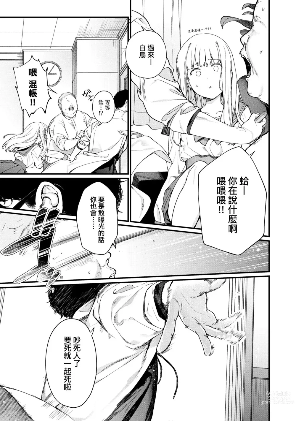 Page 90 of manga Knospenmädchen-花蕊少女-