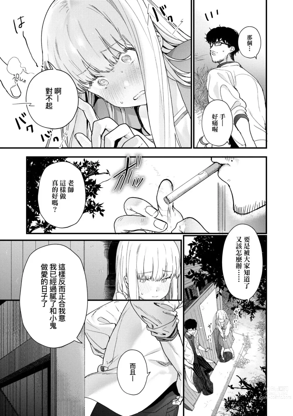 Page 92 of manga Knospenmädchen-花蕊少女-