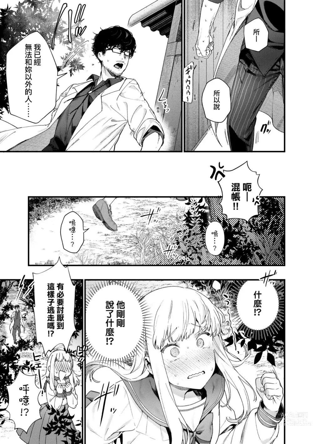 Page 94 of manga Knospenmädchen-花蕊少女-