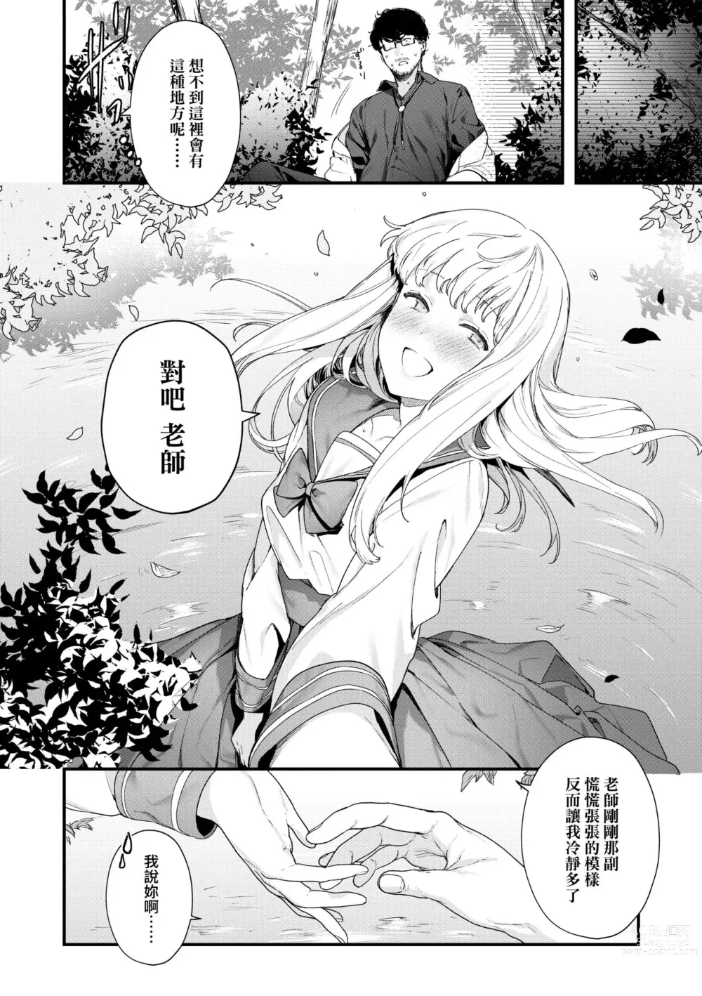 Page 97 of manga Knospenmädchen-花蕊少女-