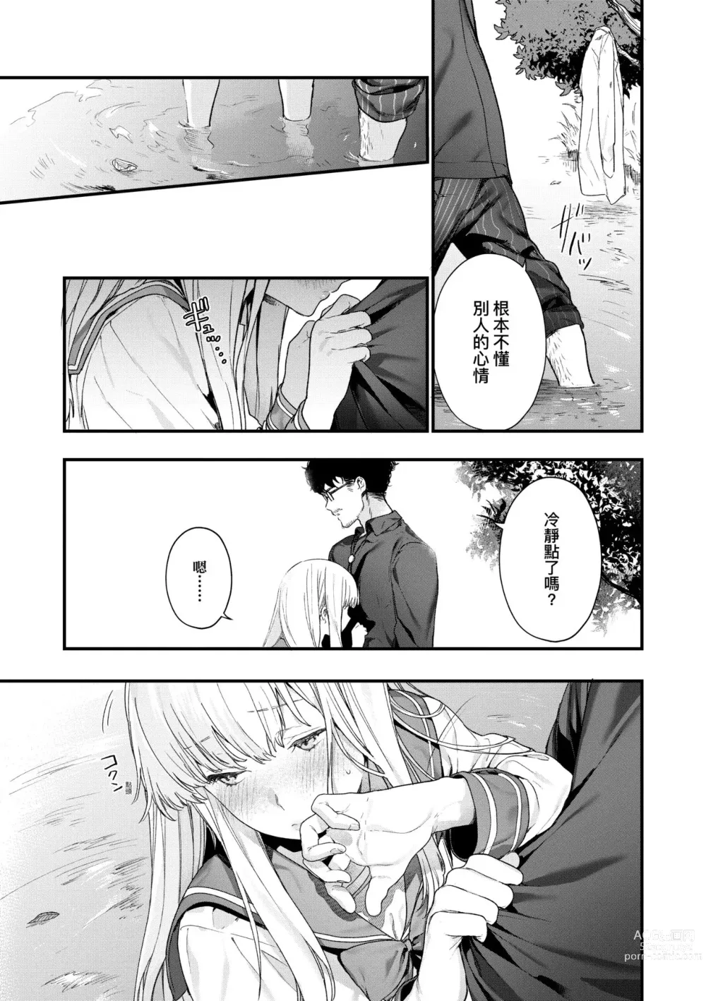 Page 98 of manga Knospenmädchen-花蕊少女-