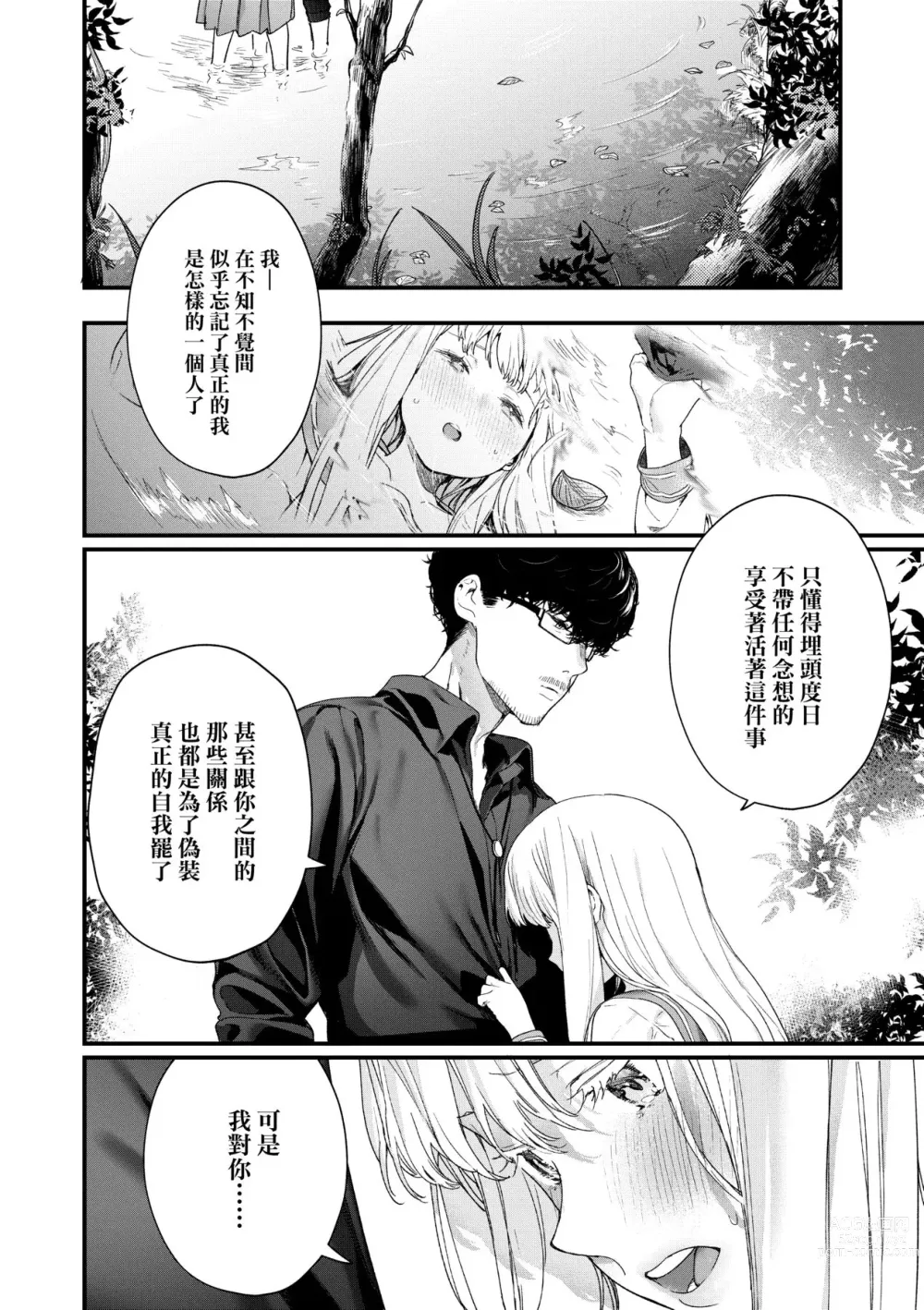 Page 99 of manga Knospenmädchen-花蕊少女-