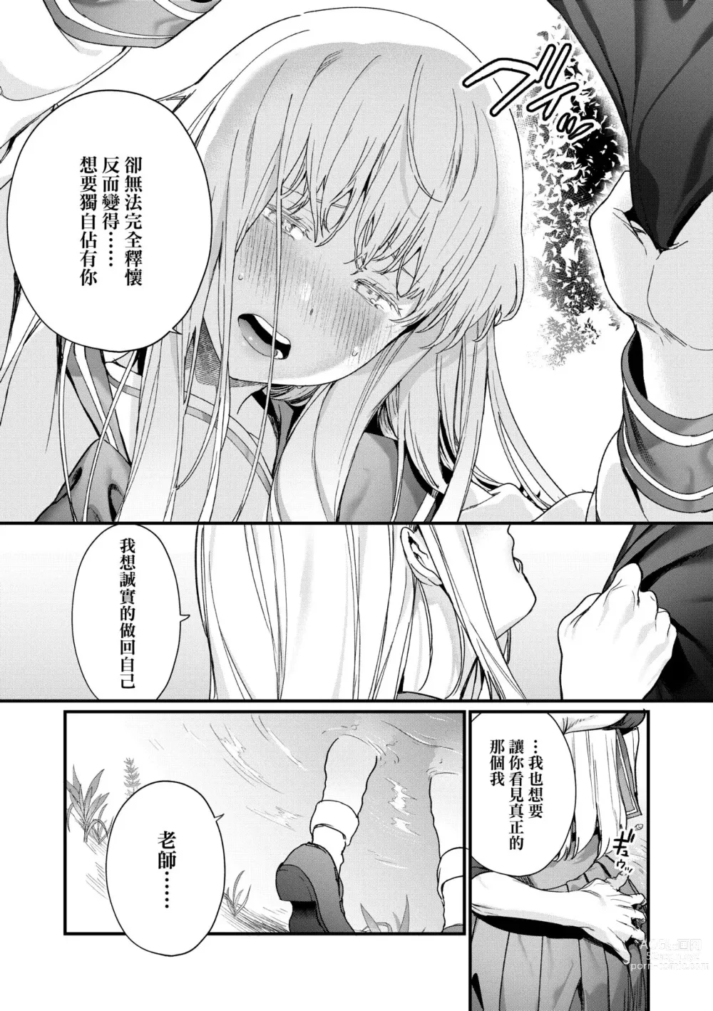 Page 100 of manga Knospenmädchen-花蕊少女-