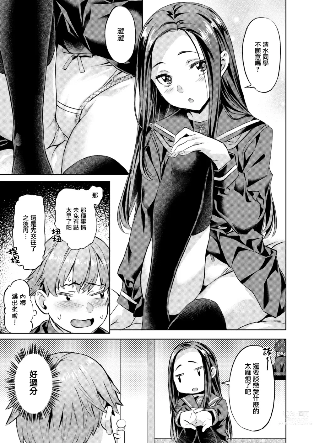 Page 12 of manga Midare♡Setsugetsuka ~Shimai Saki~
