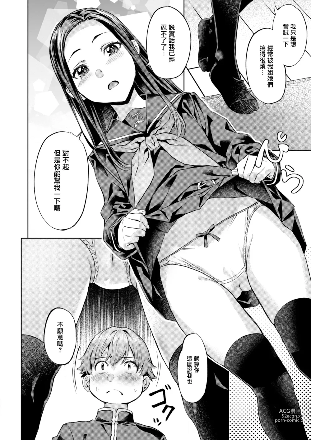 Page 13 of manga Midare♡Setsugetsuka ~Shimai Saki~
