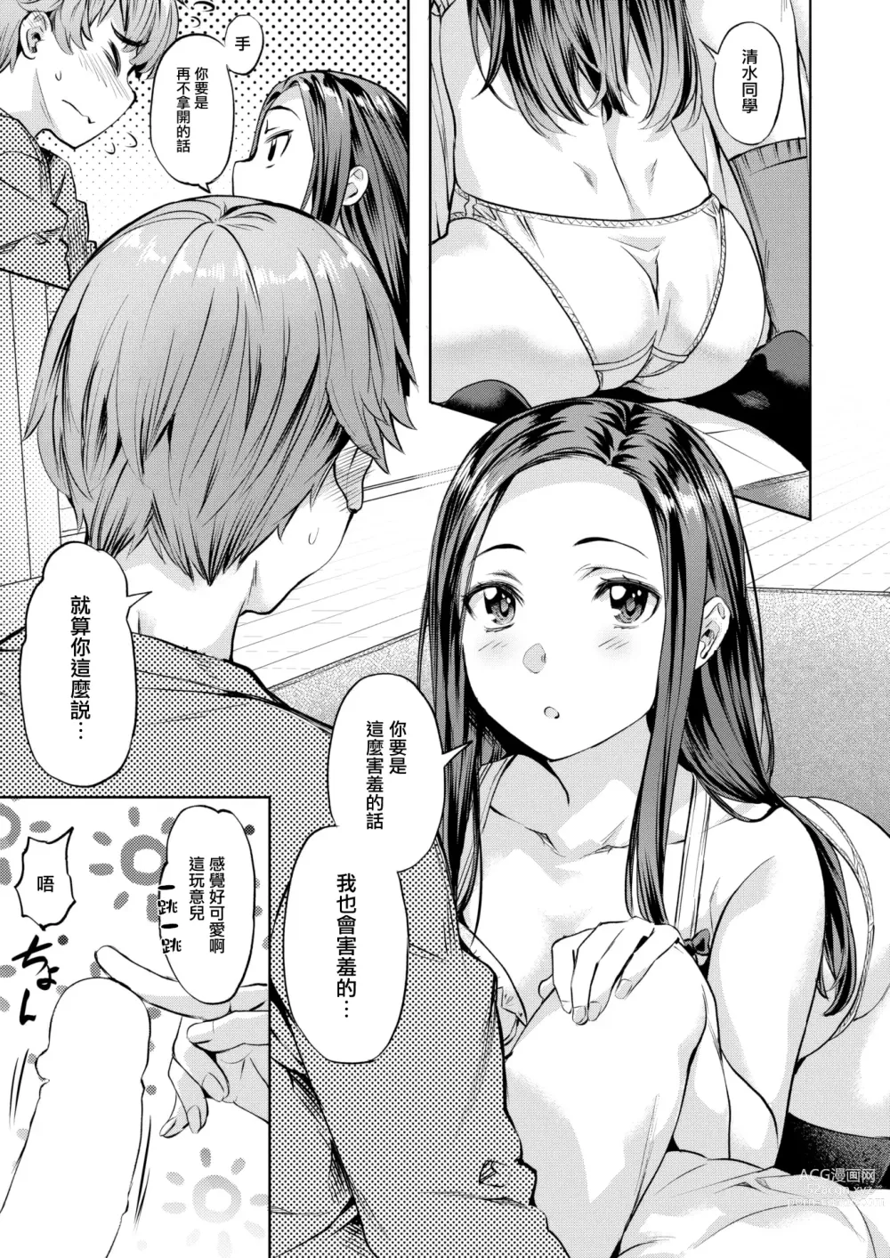 Page 14 of manga Midare♡Setsugetsuka ~Shimai Saki~