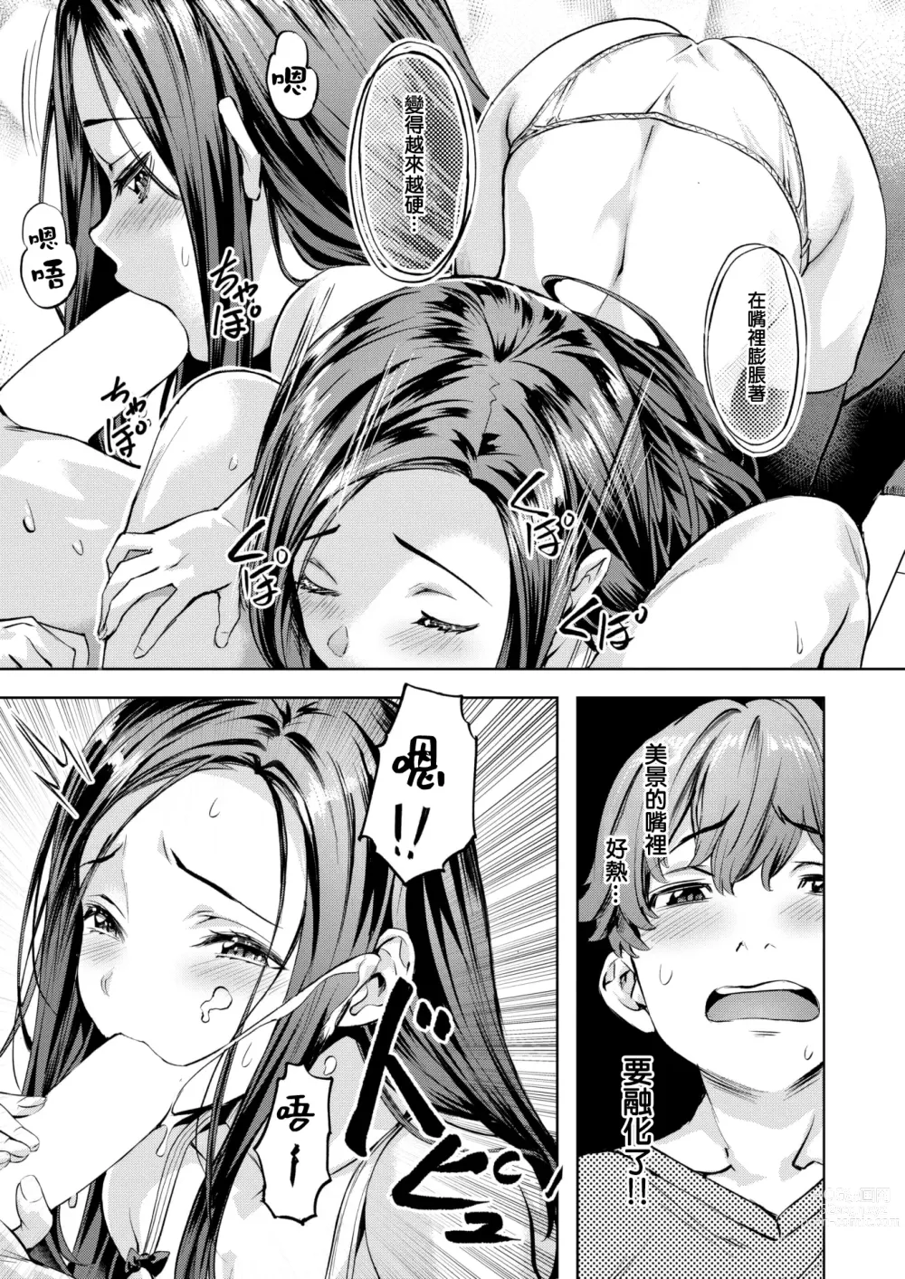 Page 16 of manga Midare♡Setsugetsuka ~Shimai Saki~
