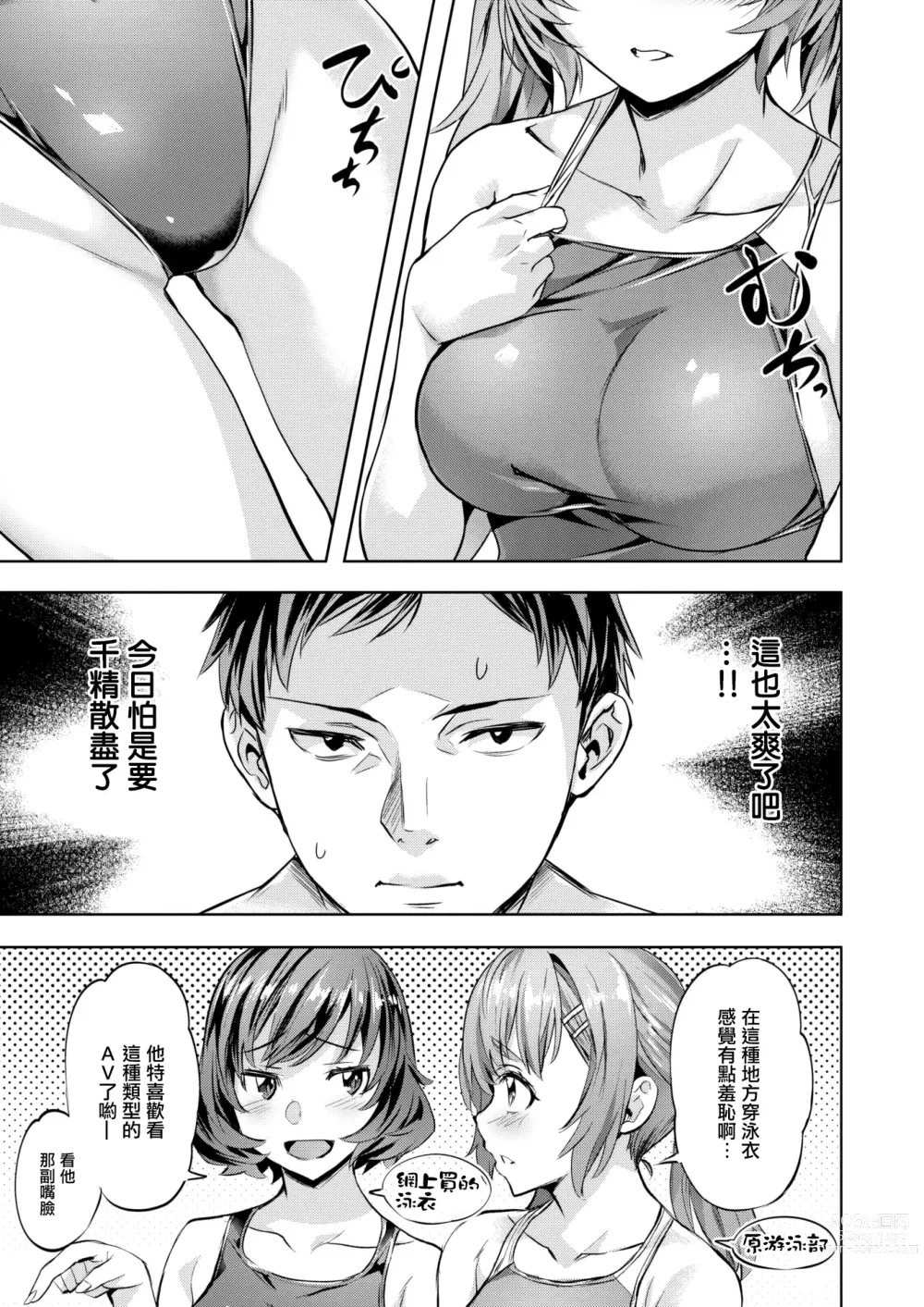 Page 4 of manga Midare♡Setsugetsuka ~Shimai Saki~