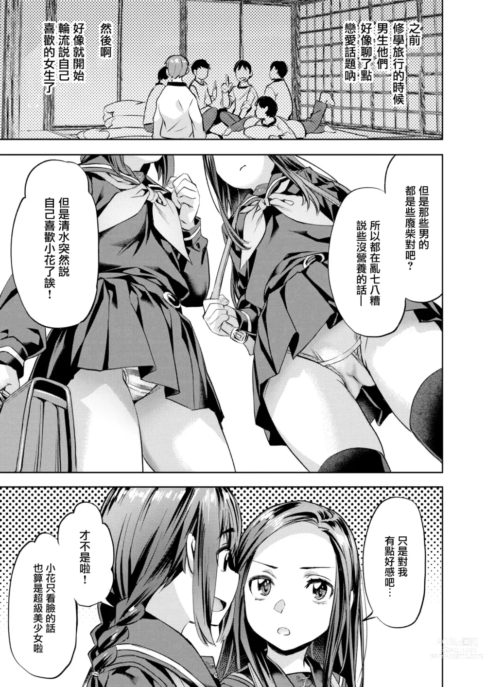 Page 8 of manga Midare♡Setsugetsuka ~Shimai Saki~