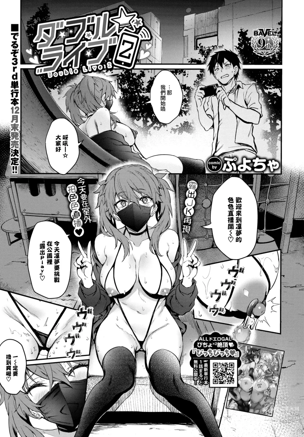 Page 2 of manga Double★Live2