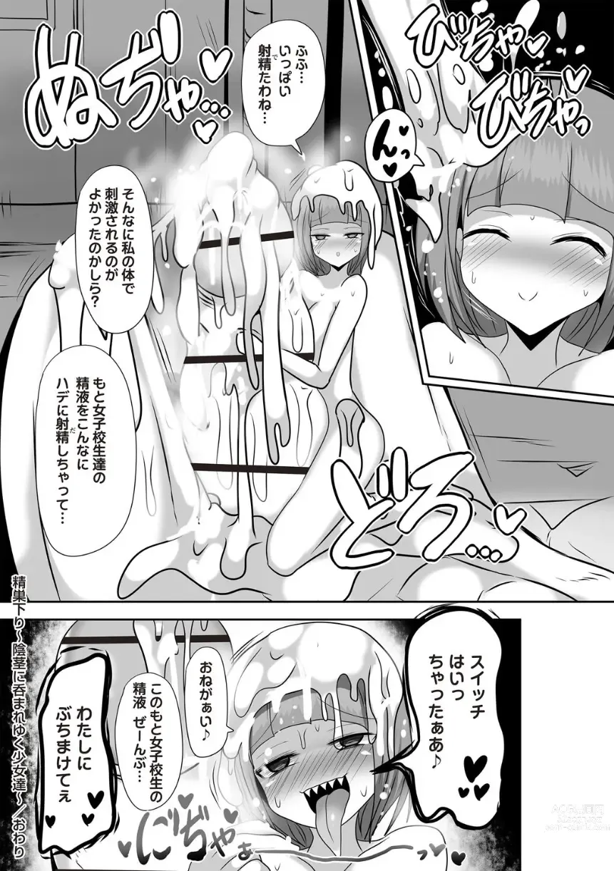 Page 16 of doujinshi Seisoukudari ~Inkei ni Nomare Yuku Shoujo-tachi~