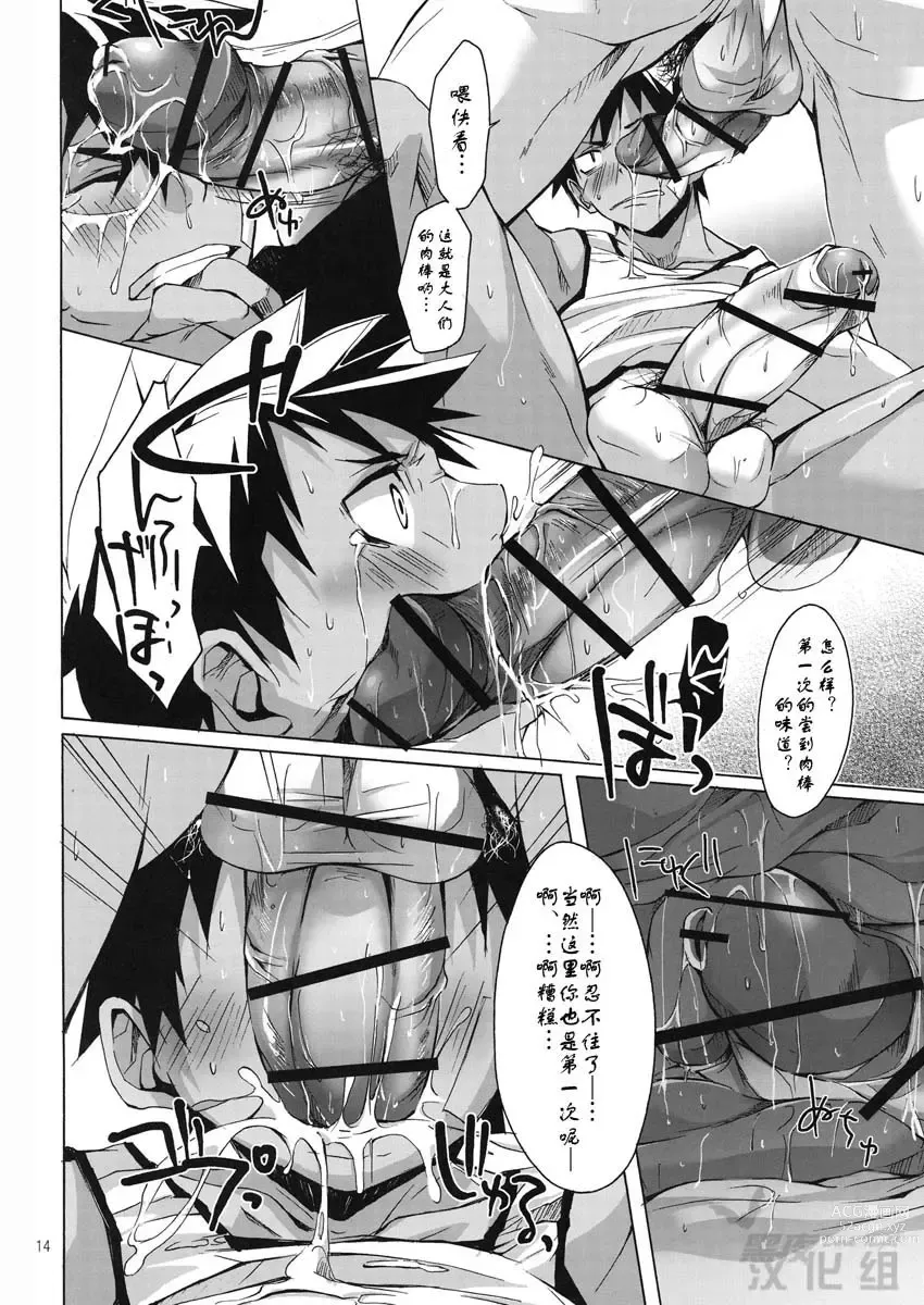 Page 13 of doujinshi Yancha Gata Gaten Kei